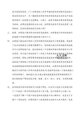 二手车销售技巧和话术(二手车销售技巧和话术技巧)