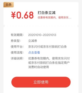 京东白条怎么使用立减80(京东白条怎么使用立减80元)