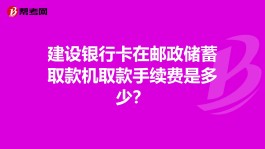 跨行取款手续费怎么算(跨行取款手续费怎么算2023)