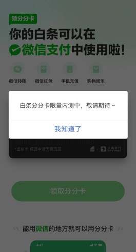 京东白条分分卡是坑吗(京东白条分分卡什么意思)