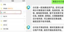 微信支付分多少开通分付(微信分付要多少分才能开通)