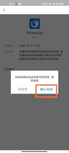 如何关闭花呗的自动扣款(如何关闭花呗的自动扣款服务)