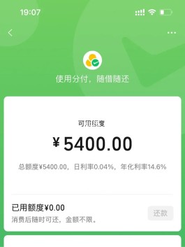 微信分付逾期还款后什么时候能用(微信分付逾期上征信吗)