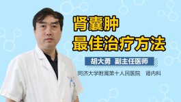 肾囊肿的治疗方法(肾囊肿的治疗方法疗程)