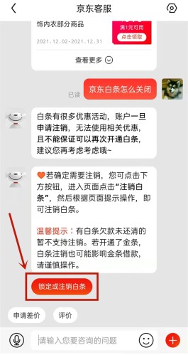 京东白条如何关闭小金库(白条小金库怎么取消)