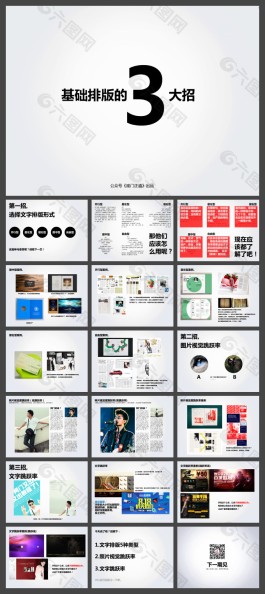 ppt排版技巧(PPT排版技巧3张图)