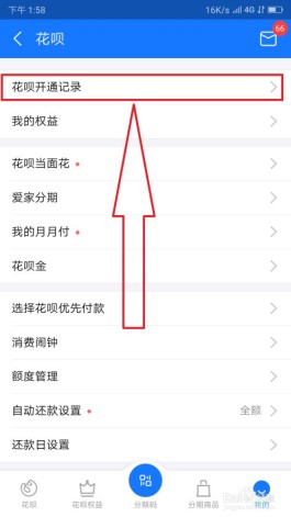 支付宝花呗怎么开通(支付宝花呗怎么开通)
