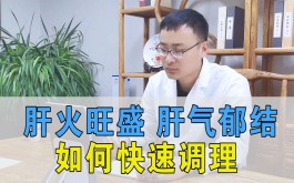 肝火旺怎么调理最快的方法是什么(心火旺肝火旺怎么调理最快的方法是什么)