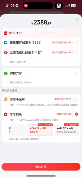 京东白条如何关闭信用支付(怎么关闭京东上的白条支付方式)