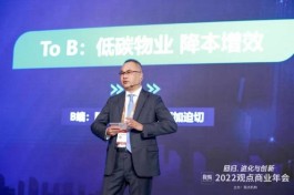 万物梁行叶世源：双碳战略下，以精细化运营提升物业价值