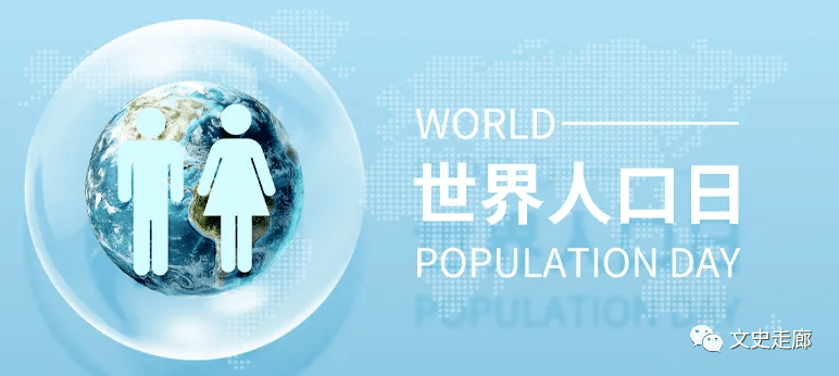 世界人口日，人口那些事，还有些秘密你不知道！