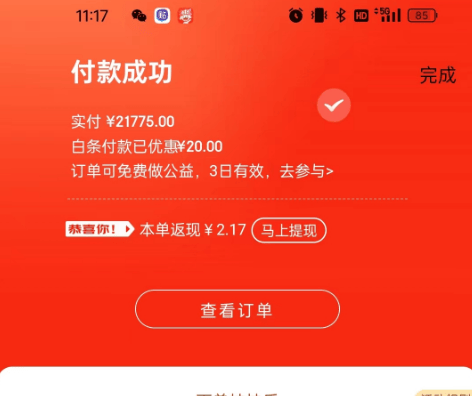 京东白条怎么兑现提现出来，揭秘六大方法