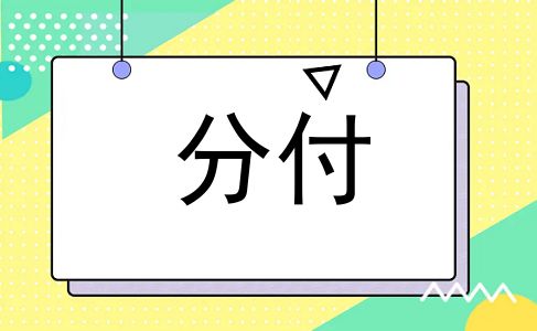 微信分期的钱怎么提现出来，微信分期刷出来的详细流程