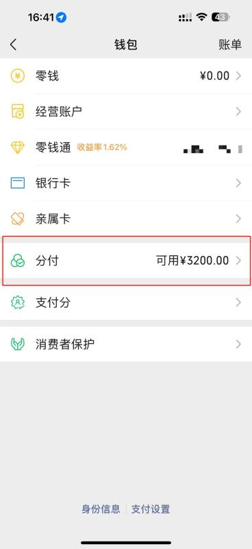 微信分付怎么套出来?（分享最新五个提现方法）