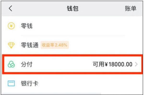 如何把分付的钱提出来,具体流程解答 微信分付 刷分付提现 套分付分期 分付取现 分付套现 微信分付取现 分付 分付分期 第4张 如何把分付的钱提出来,具体流程解答 微信分付 刷分付提现 套分付分期 分付取现 分付套现 微信分付取现 分付 分付分期 第4张