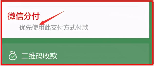 如何把分付的钱提出来,具体流程解答 微信分付 刷分付提现 套分付分期 分付取现 分付套现 微信分付取现 分付 分付分期 第5张 如何把分付的钱提出来,具体流程解答 微信分付 刷分付提现 套分付分期 分付取现 分付套现 微信分付取现 分付 分付分期 第5张