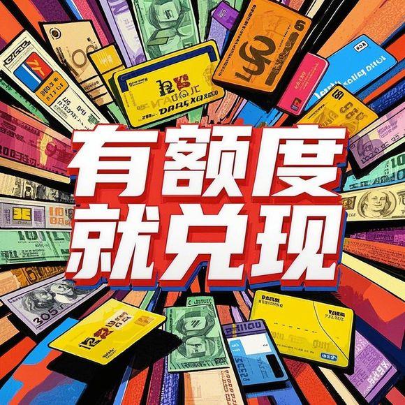 羊小咩便荔卡额度怎么临时提额 羊小咩套现 羊小咩提现商家 羊小咩享花卡取现 羊小咩享花卡提现秒 羊小咩享花卡套现 第3张 羊小咩便荔卡额度怎么临时提额 羊小咩套现 羊小咩提现商家 羊小咩享花卡取现 羊小咩享花卡提现秒 羊小咩享花卡套现 第3张