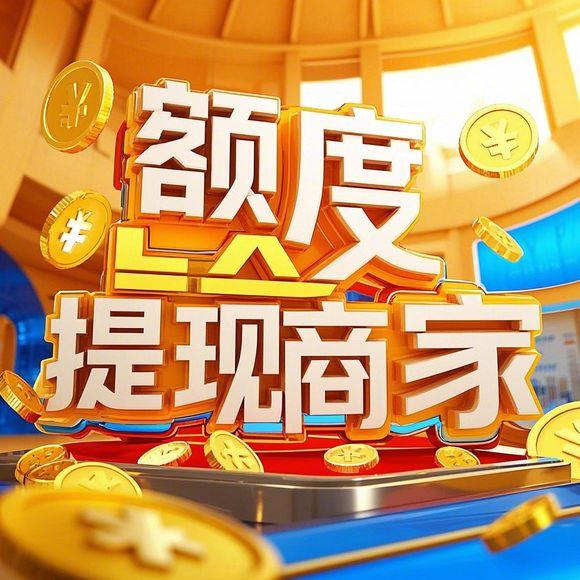 羊小咩便荔卡额度不够?这些方法帮你轻松提升! 羊小咩套现 羊小咩提现商家 羊小咩享花卡取现 羊小咩享花卡提现秒 羊小咩享花卡套现 第3张 羊小咩便荔卡额度不够?这些方法帮你轻松提升! 羊小咩套现 羊小咩提现商家 羊小咩享花卡取现 羊小咩享花卡提现秒 羊小咩享花卡套现 第3张