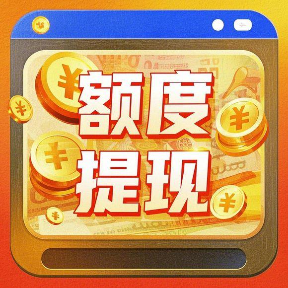 羊小咩便荔卡额度怎么提升?100额度也能玩转信用卡! 羊小咩套现 羊小咩提现商家 羊小咩享花卡取现 羊小咩享花卡提现秒 羊小咩享花卡套现 第3张 羊小咩便荔卡额度怎么提升?100额度也能玩转信用卡! 羊小咩套现 羊小咩提现商家 羊小咩享花卡取现 羊小咩享花卡提现秒 羊小咩享花卡套现 第3张