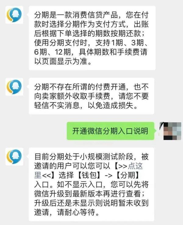 微信分期怎么提现?微信分付提现的3个方法来了,学会很简单 微信分付 微信分付提现 刷分付提现 套分付分期 分付取现 分付套现 分付 微信分付取现 分付分期 第2张 微信分期怎么提现?微信分付提现的3个方法来了,学会很简单 微信分付 微信分付提现 刷分付提现 套分付分期 分付取现 分付套现 分付 微信分付取现 分付分期 第2张