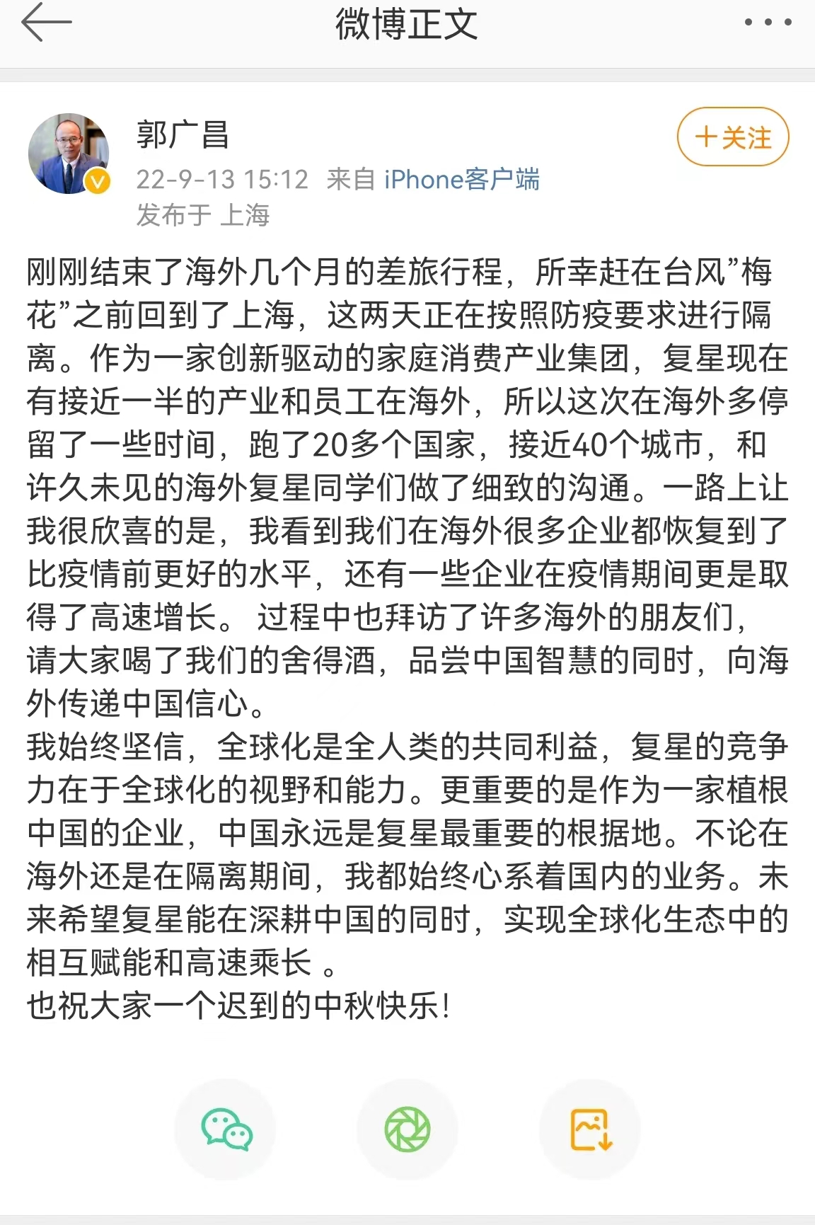 刚结束海外差旅回到上海，郭广昌发了条微博：“正在隔离”