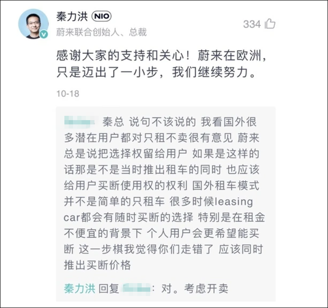 “只租不卖”不到2周，蔚来考虑在欧洲提供买断选项