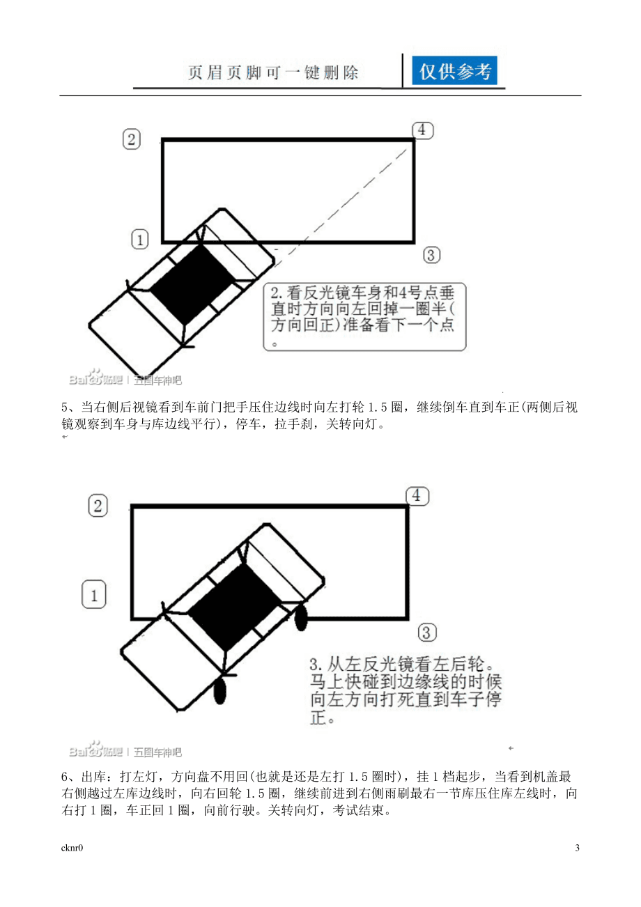 新手侧方出库技巧图解图片