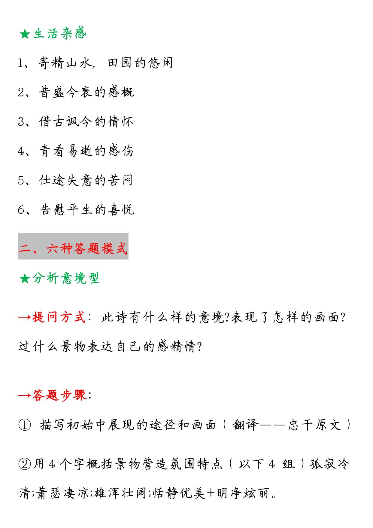 古诗鉴赏答题技巧(古诗鉴赏答题技巧高中模板)