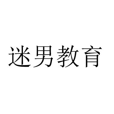 谜男方法(谜男方法pdf)