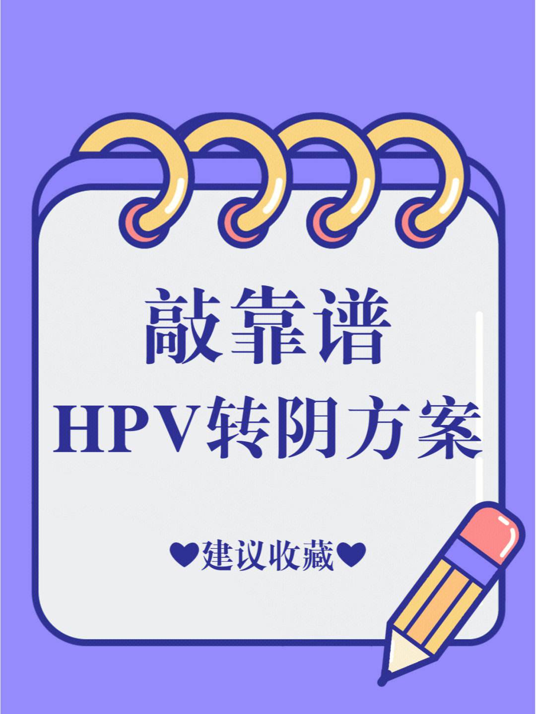 hpv自我检测方法(hpv自我检测方法图片)