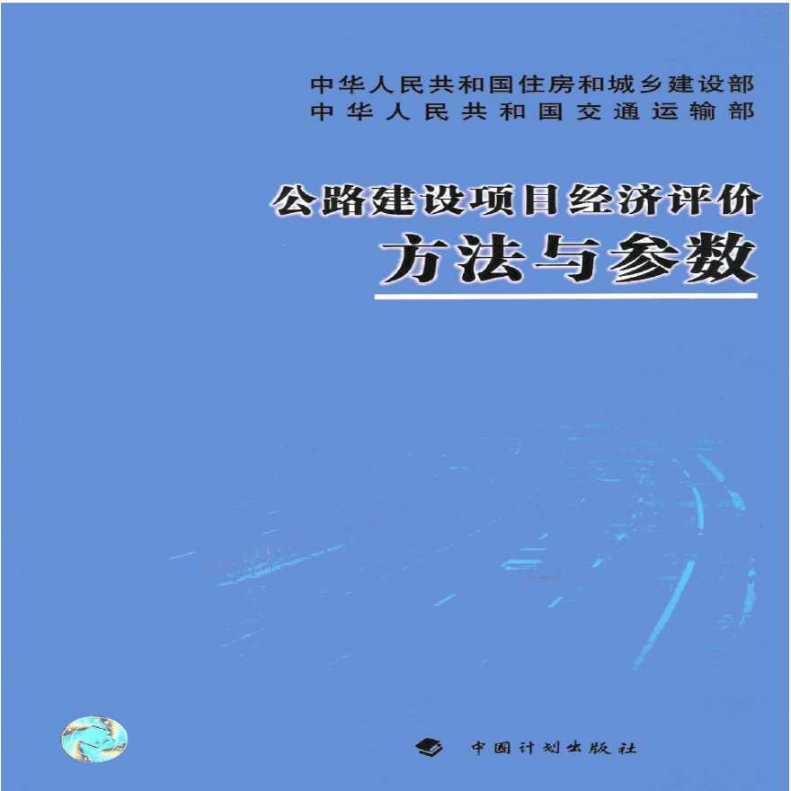 建设项目经济评价方法与参数(建设项目经济评价方法与参数有哪些)