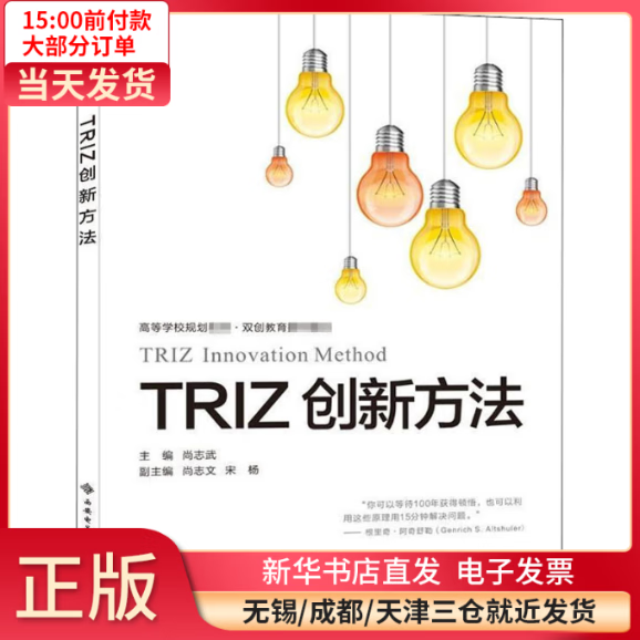 triz创新方法(triz创新方法具有哪些特点)
