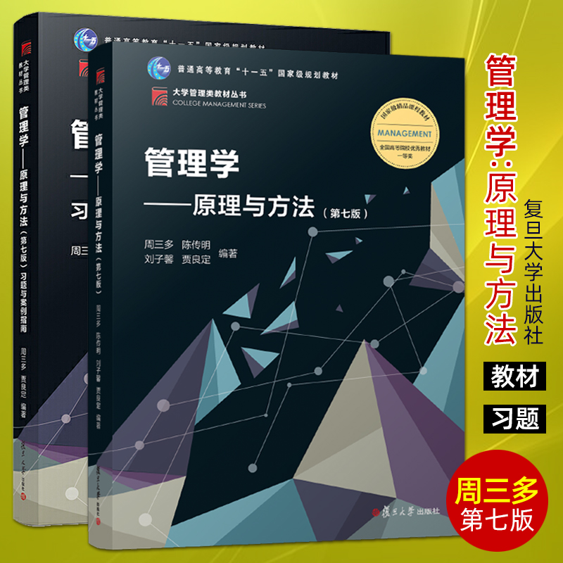 管理学原理与方法(管理学原理与方法周三多第七版pdf 管理学原理与