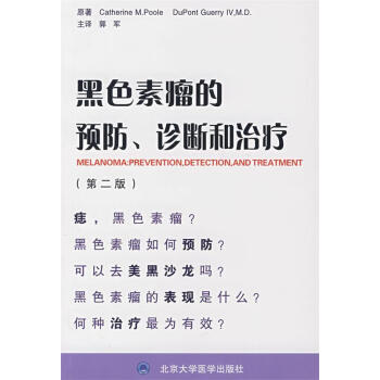 黑色素瘤治療方法(黑色素瘤處理方法) 黑色素瘤治療方法 第1張